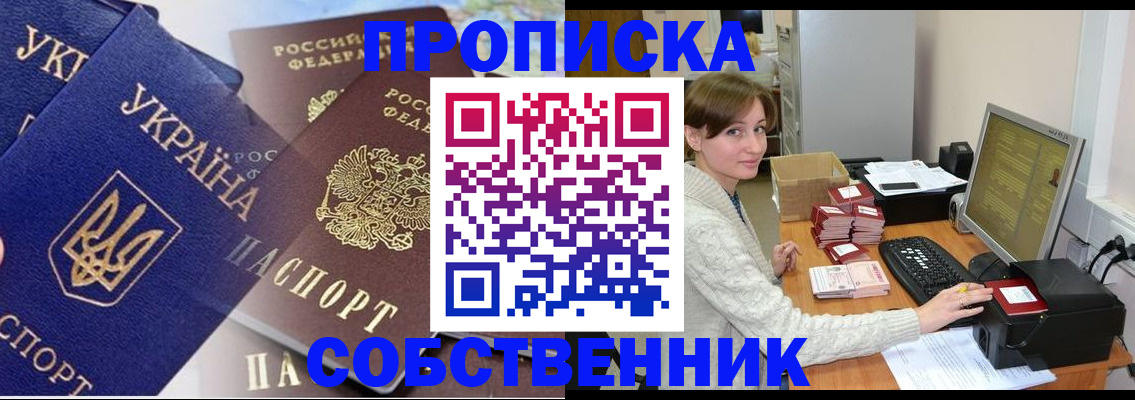 прописка от собственника в Верхнем Уфалее